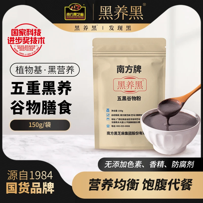 南方黑芝麻 五黑谷物粉150g