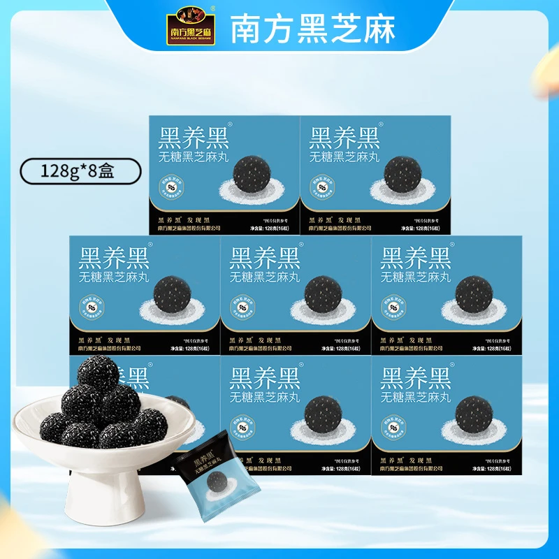【臻言时光专属】南方黑芝麻无糖芝麻丸128g*8盒  高钙高铁滋补零食