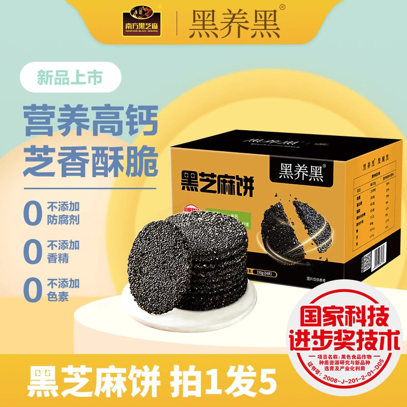 南方黑芝麻 黑芝麻饼150g黑养黑酥脆高钙小吃孕妇零食饼干解馋