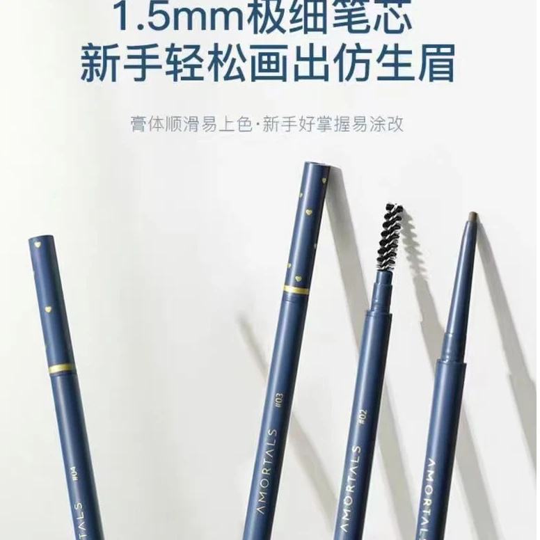 AMORTALS/尔木萄流星极细眉笔