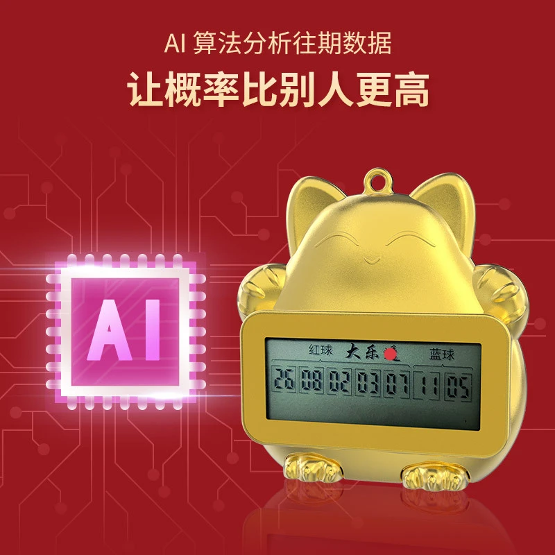 电子摇号机电子选号机模拟预测选号器招财猫携选号器简单设计娱乐