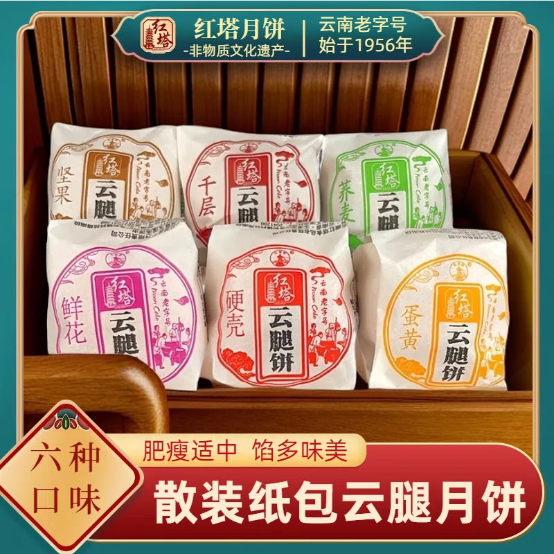 红塔迷你云腿月饼云南特产滇式中秋散装酥皮老式传统纸包火腿月饼