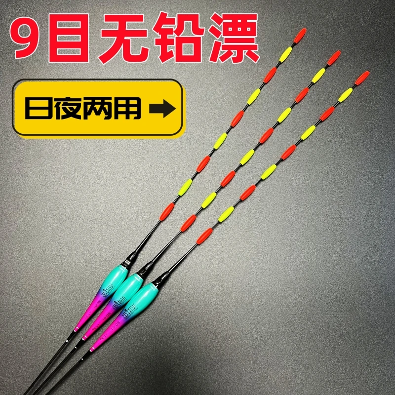 9目无铅夜光漂 日夜两用 青鱼无铅跑铅灵顿漂