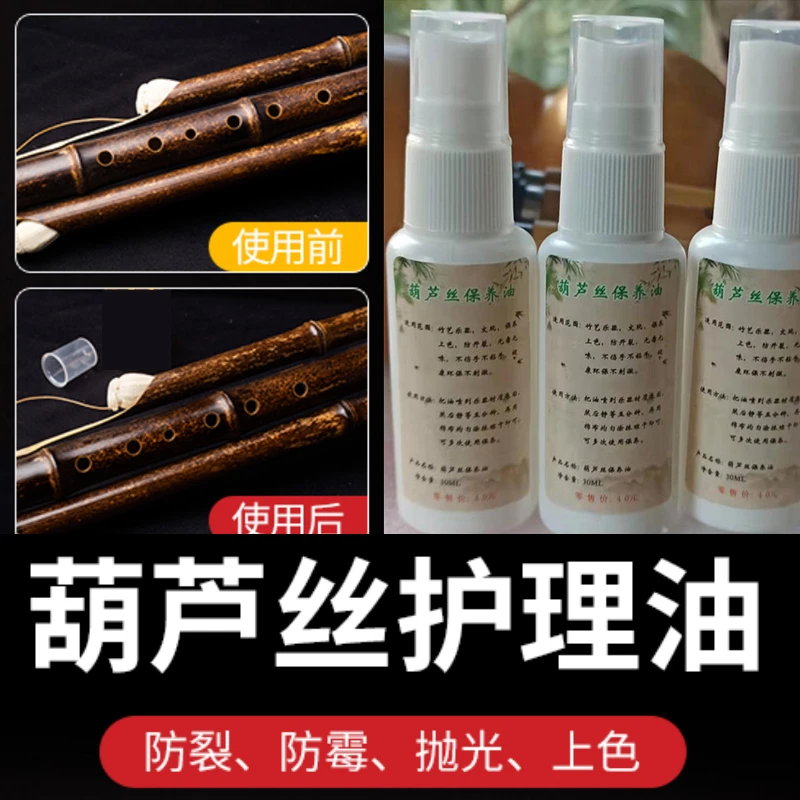 葫芦丝巴乌乐器保养护理油，防裂防霉干燥翻新葫芦丝笛子箫乐器