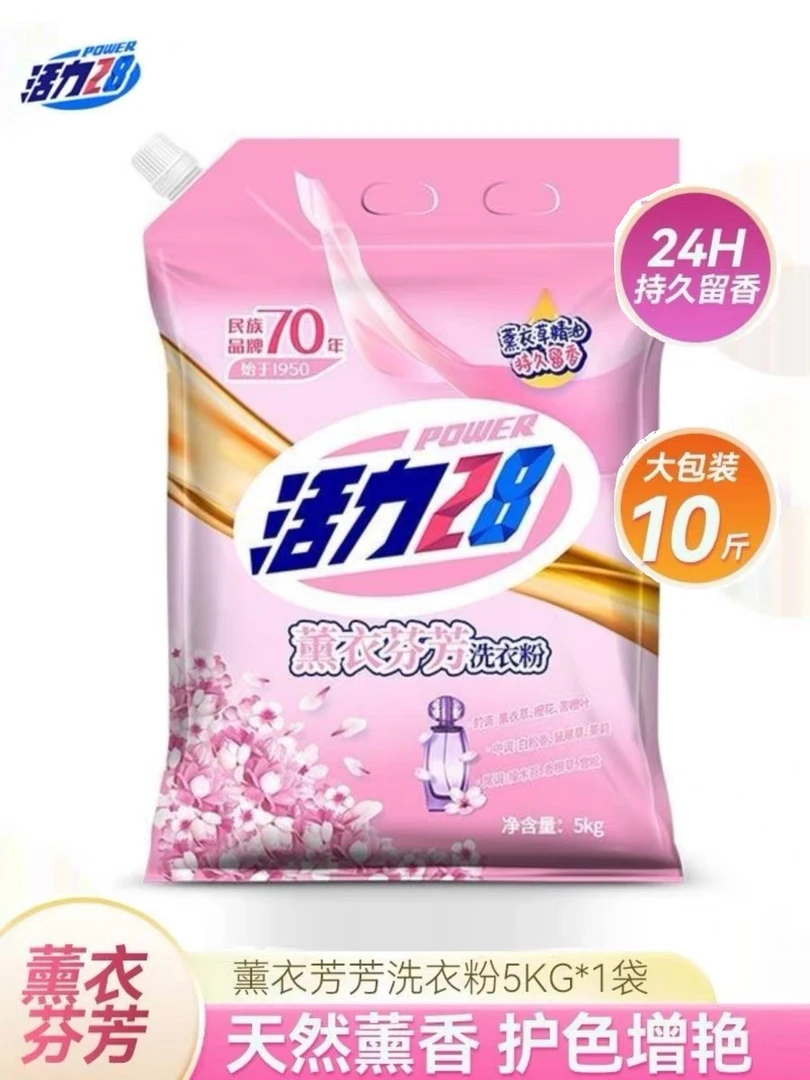 去污洗衣粉活力28薰衣草香无磷大包装5斤大袋家庭装家用去渍护色a