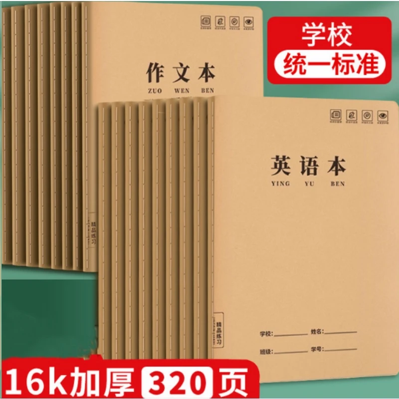 【直播专享】B5加厚牛皮作文本+英语本共10本（30页/本）