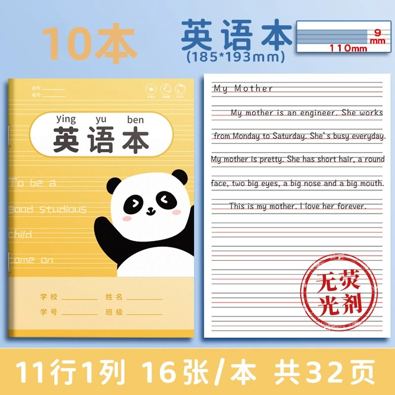 【直播专享】小学生英语本10本