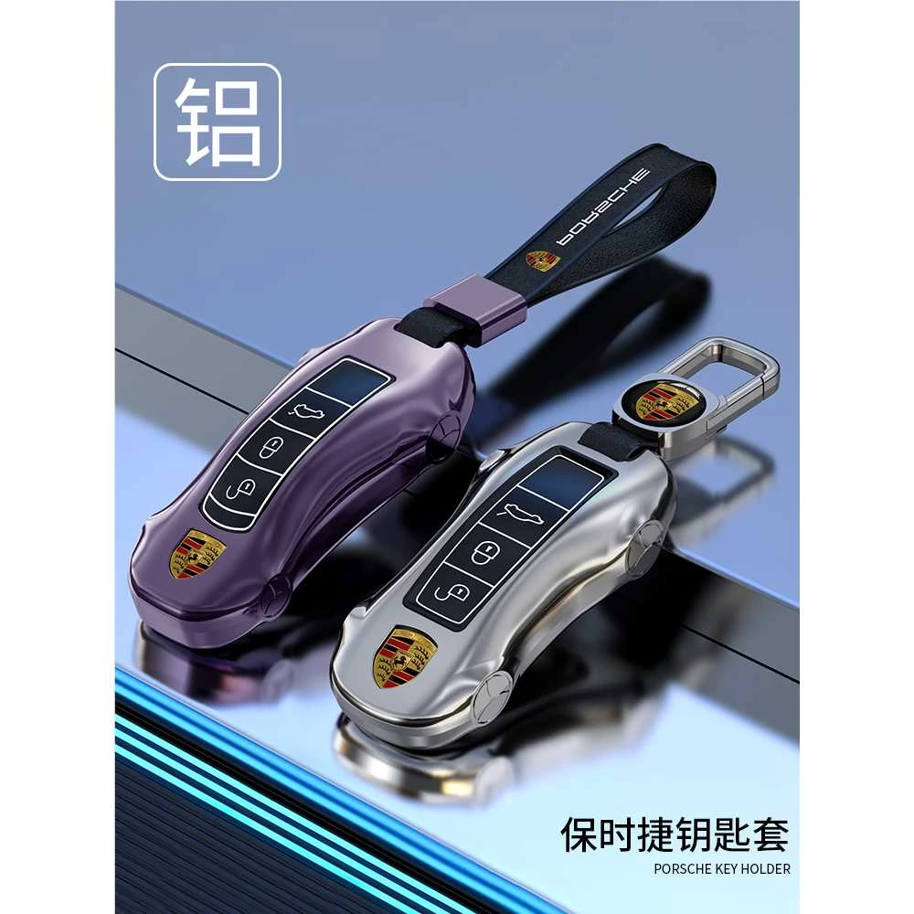 保时捷车钥匙壳套卡宴Panamera/Macan718Taycan911铝合金男女包扣