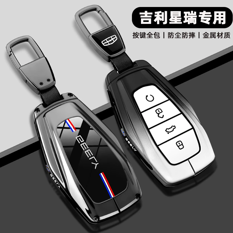 适用于25款吉利星瑞钥匙套专用东方曜昆仑版高级男车全包金属壳扣