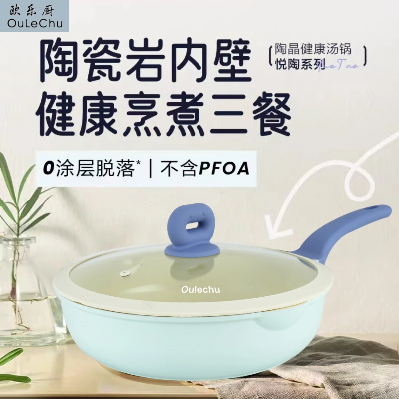 欧乐厨母婴级28cm小豆陶瓷釉炒锅家用不粘锅高品质煎炒锅不挑灶具