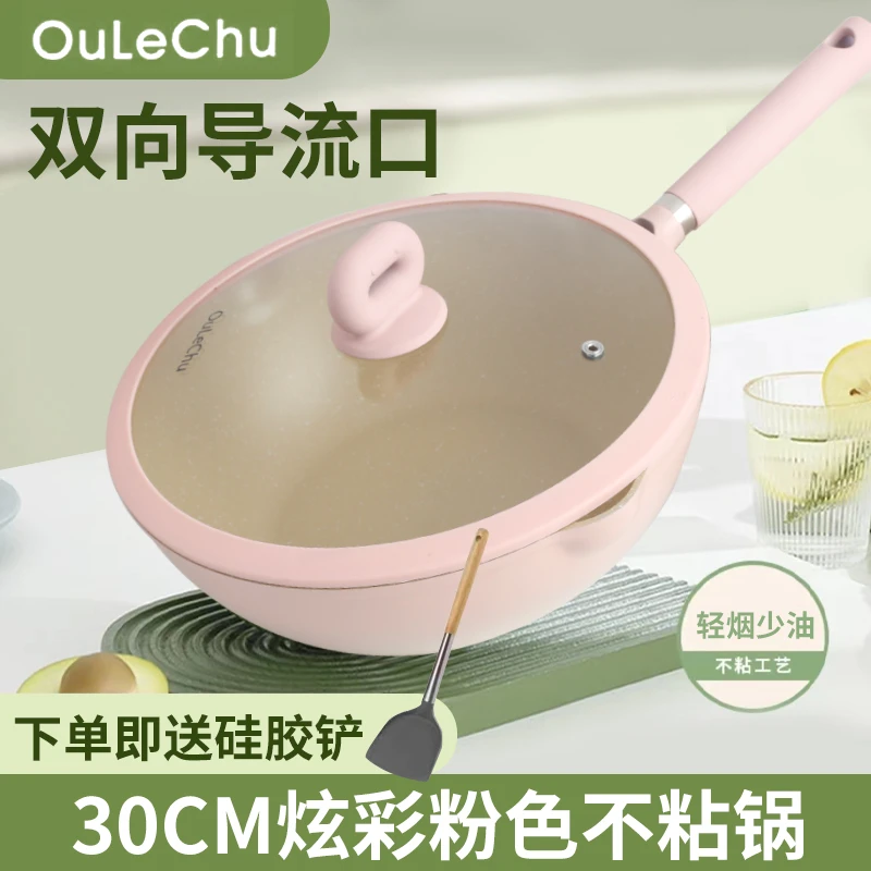欧乐厨母婴级粉色30cm炫彩不粘锅陶瓷釉高品质不粘煎炒锅料理锅