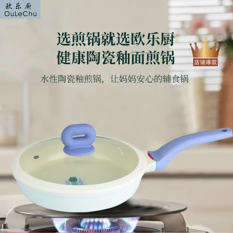 欧乐厨母婴级24cm小豆煎锅网红煲仔饭滑蛋锅高品质陶瓷多功能不粘