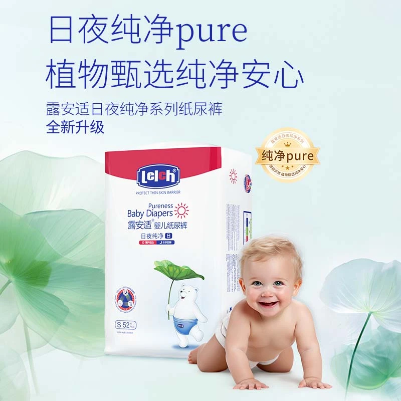 【达播专属】露安适纯净pure纸尿裤新生儿拉拉裤尿不湿12包-寄存