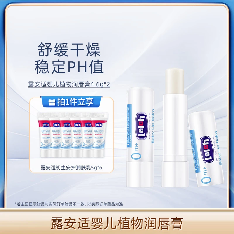 【达人/专属】露安适婴儿植物儿童润唇膏天然保湿4.6g*2