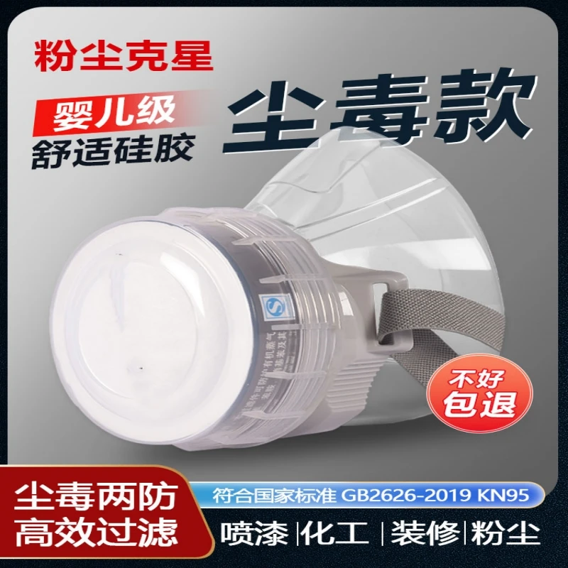 新防毒尘面具透明硅胶打磨喷漆装修煤矿活性炭防甲醛化工电焊口罩