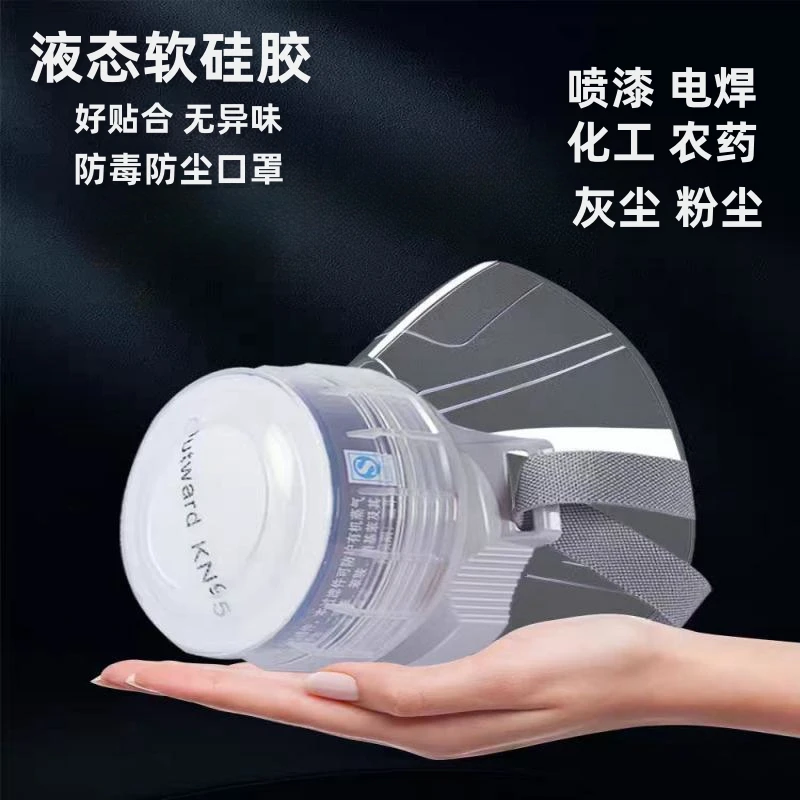 新透明液态硅胶防毒尘面具打磨喷漆煤矿活性炭防甲醛化工电焊口罩