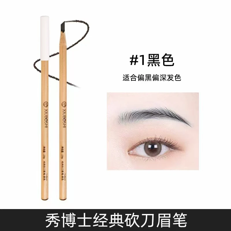 秀博士双色砍刀眉笔持久不脱色野生眉根根分明硬芯女初学黑色包邮