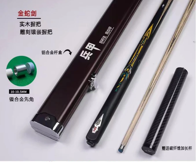 兵甲台球杆，兵甲金蛇剑，顺丰包邮，赠送冲杆，赠送三槽铝合金杆盒