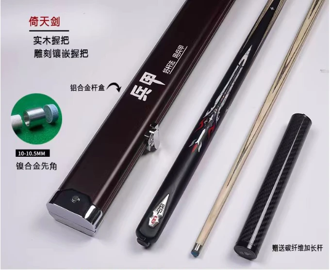 兵甲台球杆，兵甲倚天剑，顺丰包邮，赠送三槽铝合金杆盒