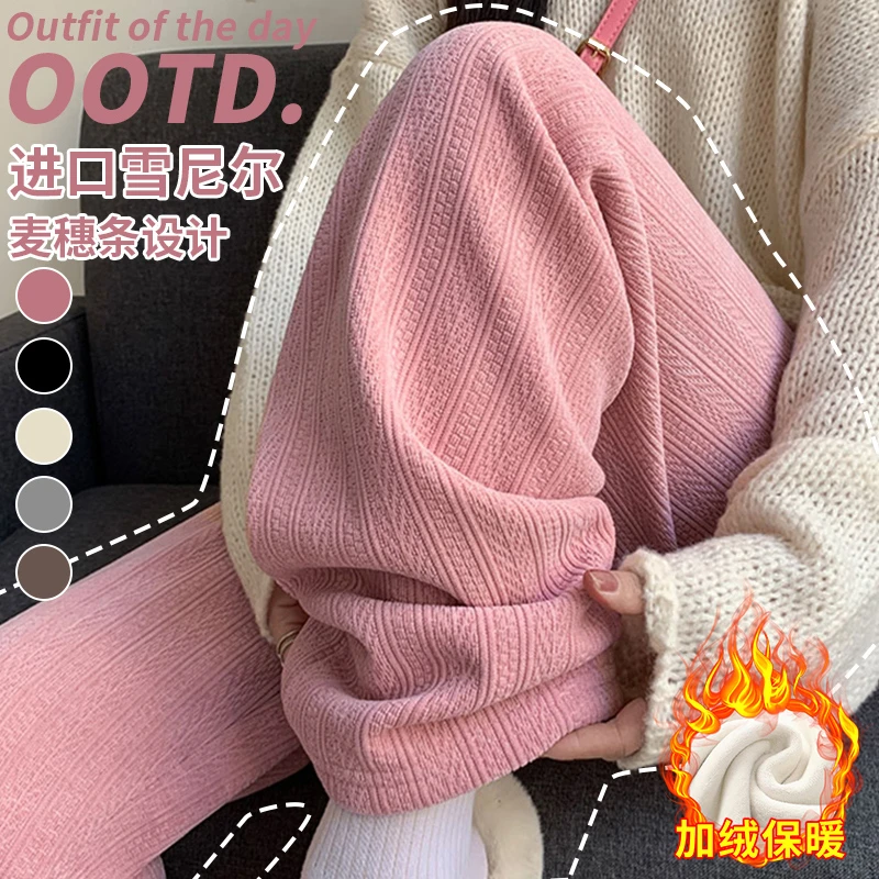 孕妇秋冬季加绒加厚雪尼尔麦穗条宽松阔腿裤休闲时尚百搭外穿长裤