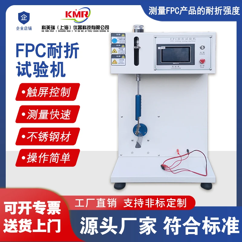 FPC耐折试验机电子手机电脑fpc软板耐挠测试仪电路板疲劳寿命检测