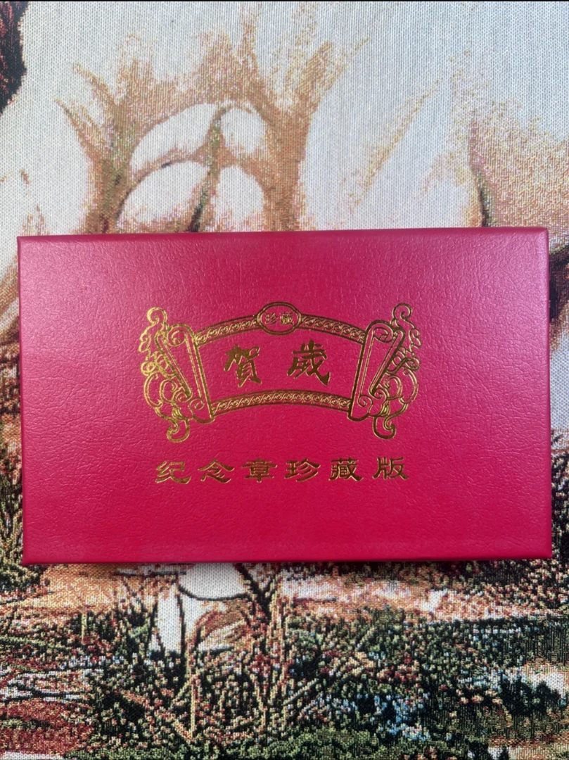 【闪购商品】国邮商贸贺岁珍藏礼盒