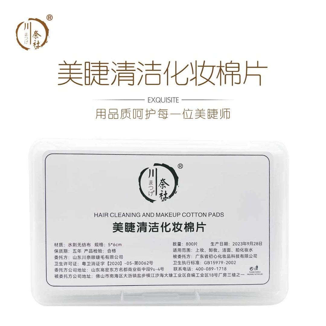 川奈社化妆棉片清洁护肤细腻柔软亲肤卸妆棉不掉毛美睫师嫁接睫毛