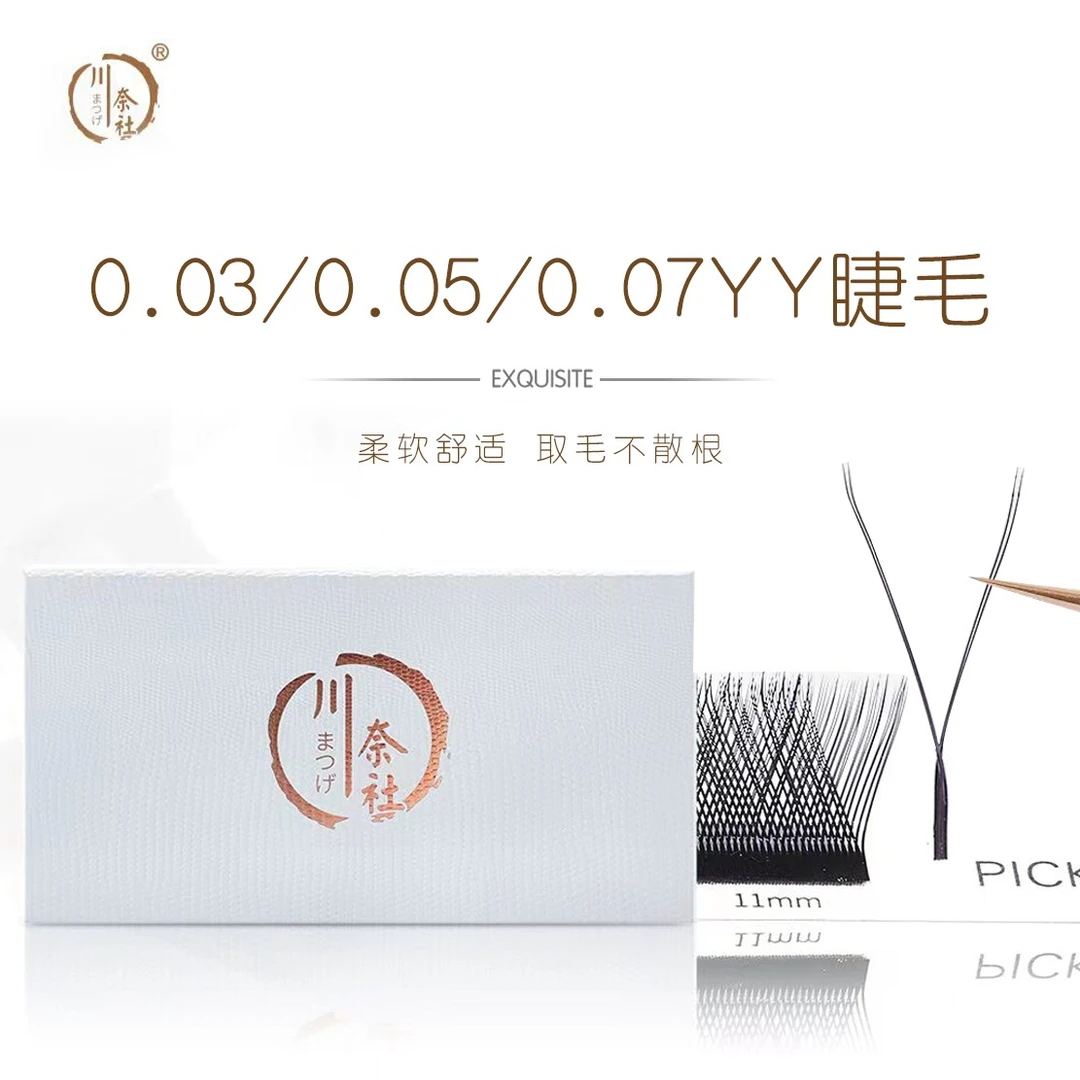 川奈社0.07YY型睫毛爱情网自然编织款y型美睫店专用嫁接快速浓密