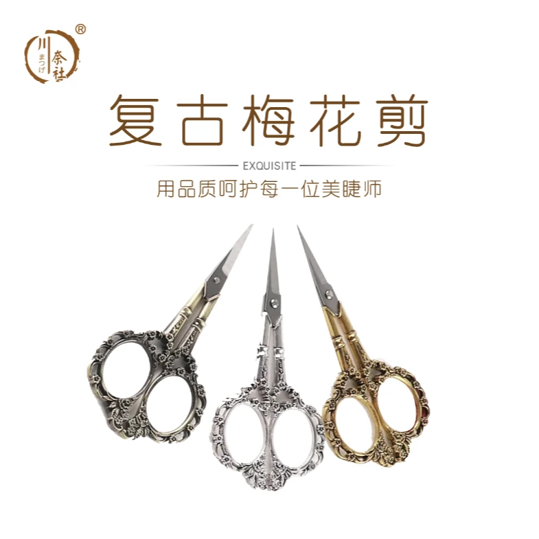 川奈社美睫复古梅花小剪刀高品质国风嫁接睫毛剪刀美甲美睫师专用