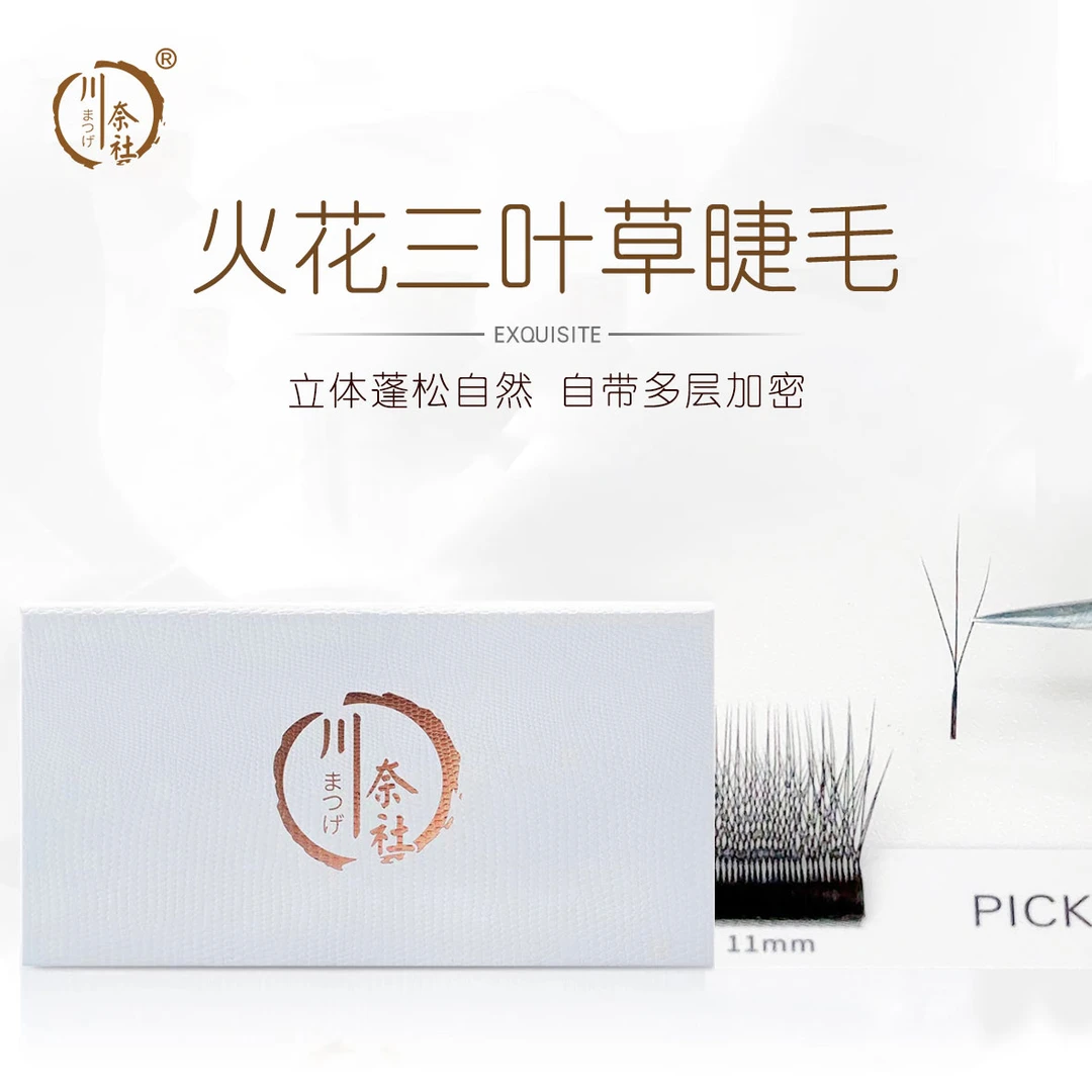 火花三叶草小绒花三叶草W型长短穿插超软单根加密款美睫师专用
