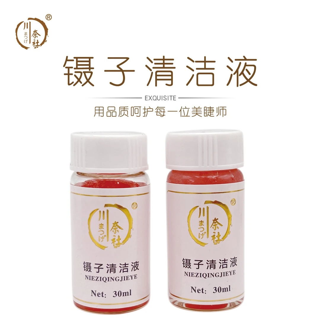 川奈社镊子清洁剂温和不刺激美睫专用洗镊水嫁接睫毛美睫师专用