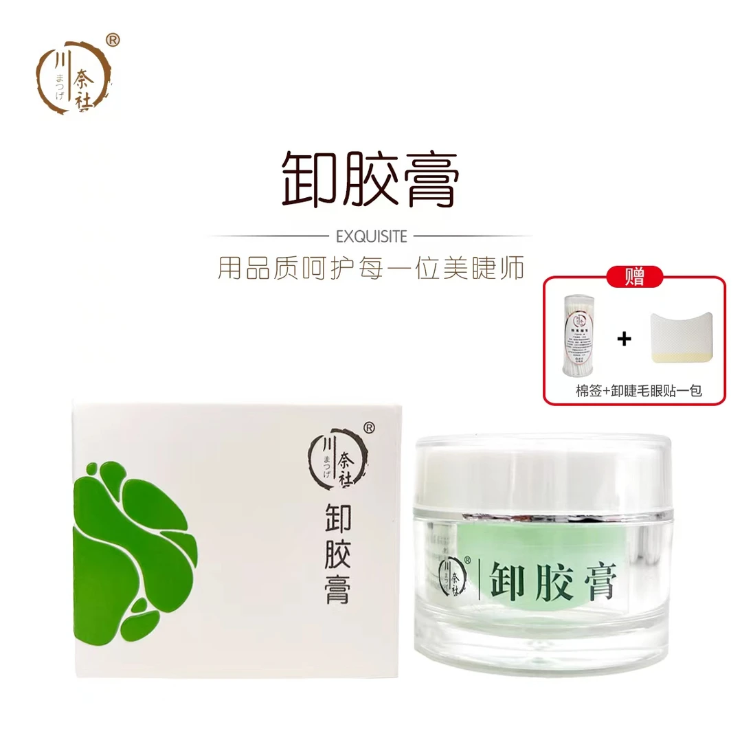 川奈社睫毛卸睫膏快速卸除温和水果味卸睫毛膏美睫店卸睫毛胶膏