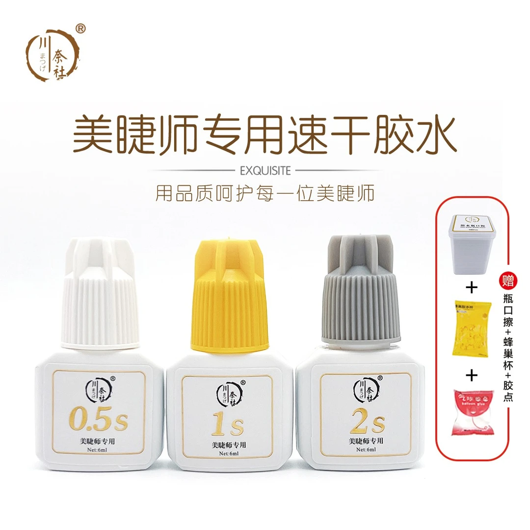 川奈社2秒干新手美睫师专用黑胶快干牢固软态初学者美睫嫁接胶水