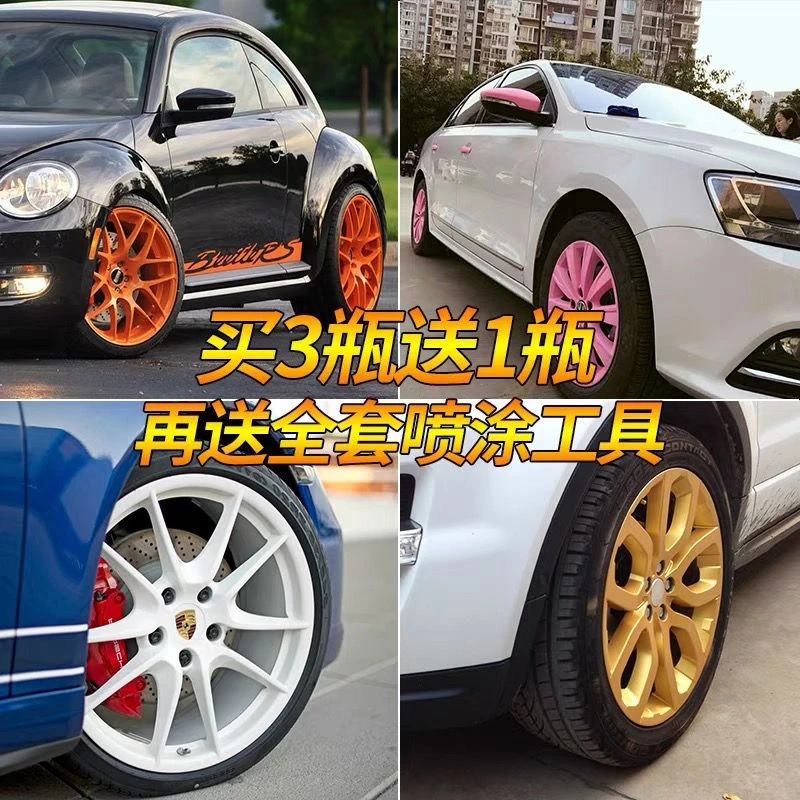 汽车轮毂自喷漆电镀轮毂改色膜手摇喷漆亮黑色膜哑光黑可撕自喷漆