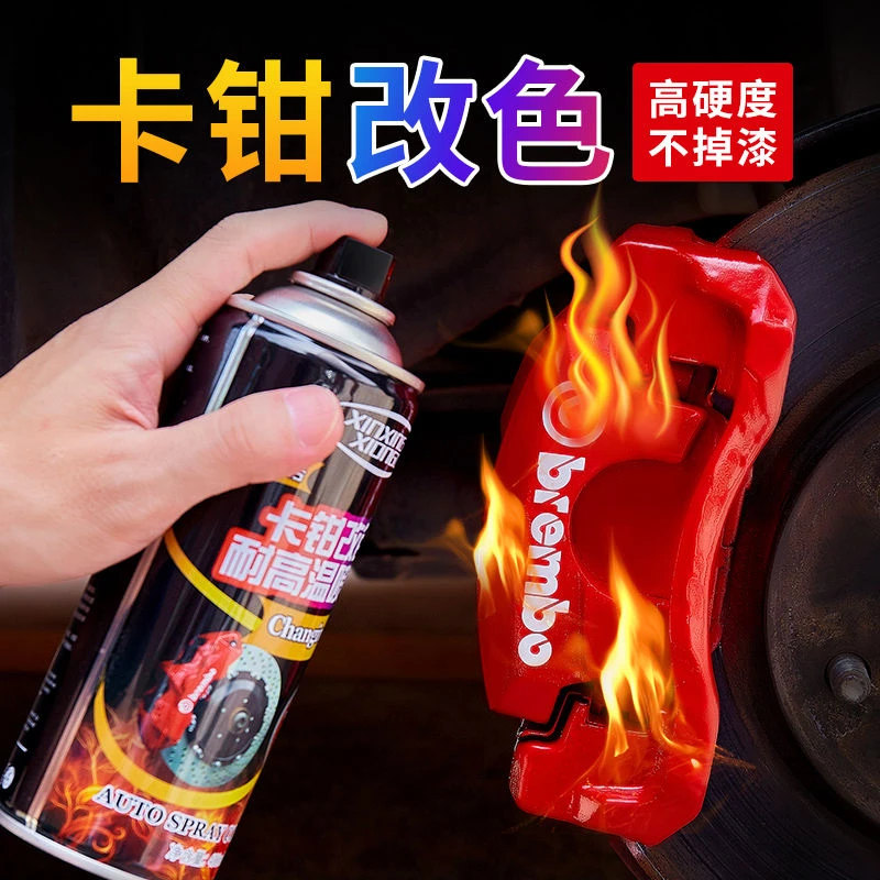 汽车刹车盘卡钳喷漆耐高温自喷漆黑色摩托车排气管改色高温漆防锈