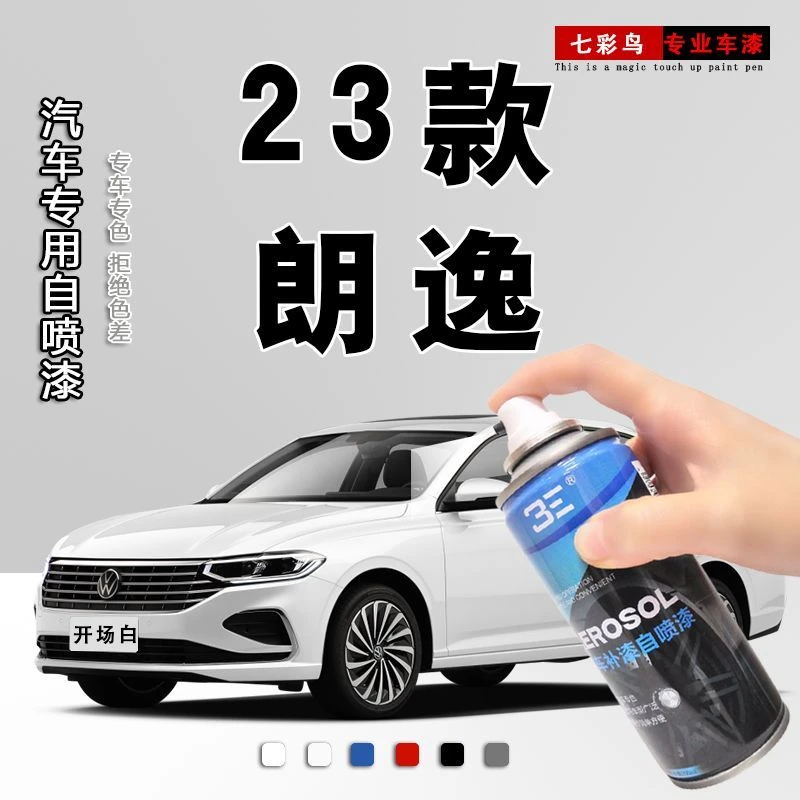 大众23款朗逸专用自喷漆开场白神秘黑雅致白爷青灰补漆笔划痕修复