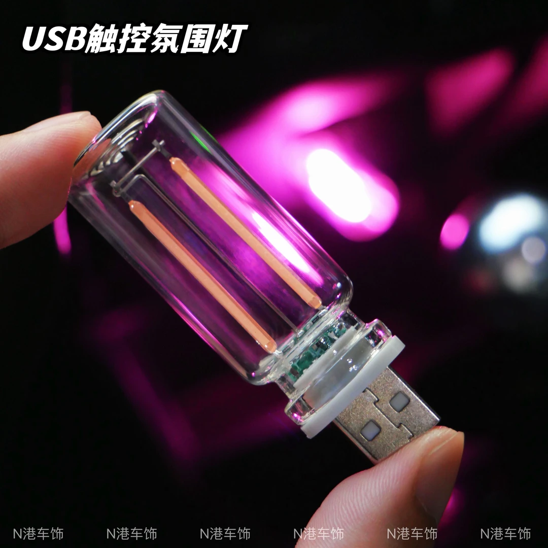 创意USB汽车氛围灯个性玻璃瓶LED触控开关装饰照明灯可调节亮度