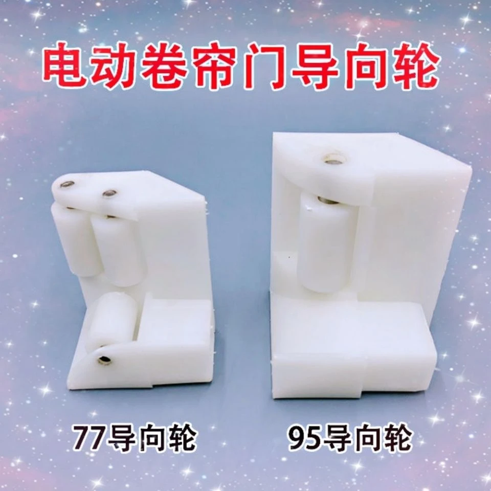 卷帘门配件车库门滑道轮电动门导向轮导向轮卷闸门全套通用导向轮