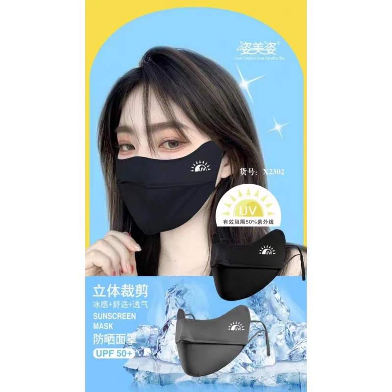 时尚潮流冰丝防晒口罩