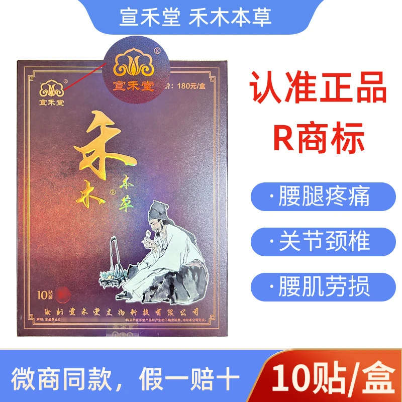 正品禾木本草通络贴颈椎腰椎肩颈膝盖磁疗膏贴宣禾堂草本10贴/盒