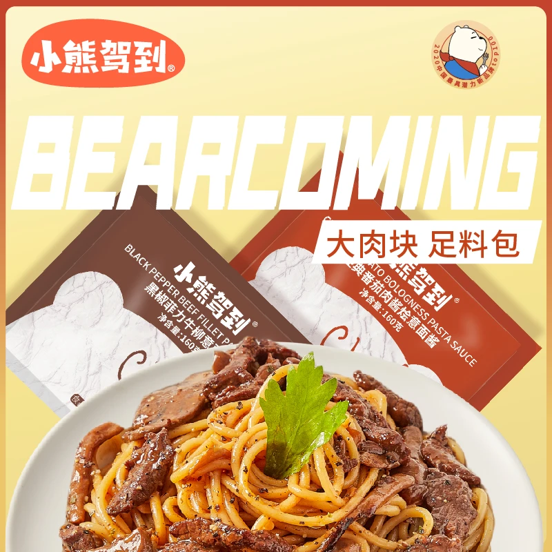 小熊驾到经典意大利面酱黑椒牛柳番茄肉酱烩儿童意面酱160g/袋