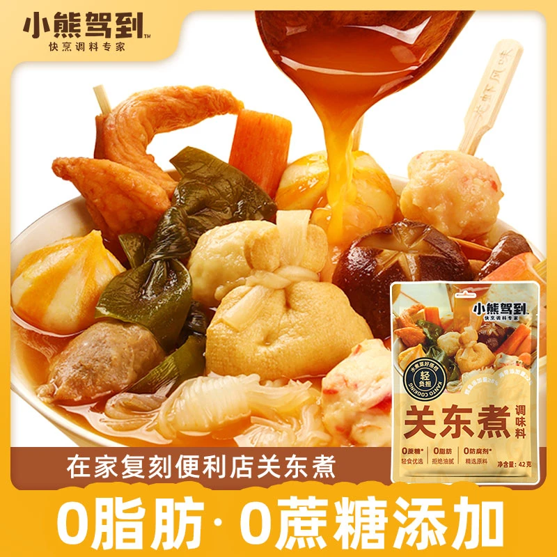 小熊驾到关东煮汤料调料包寿喜锅火锅便利店同款美味42g/袋鲜香