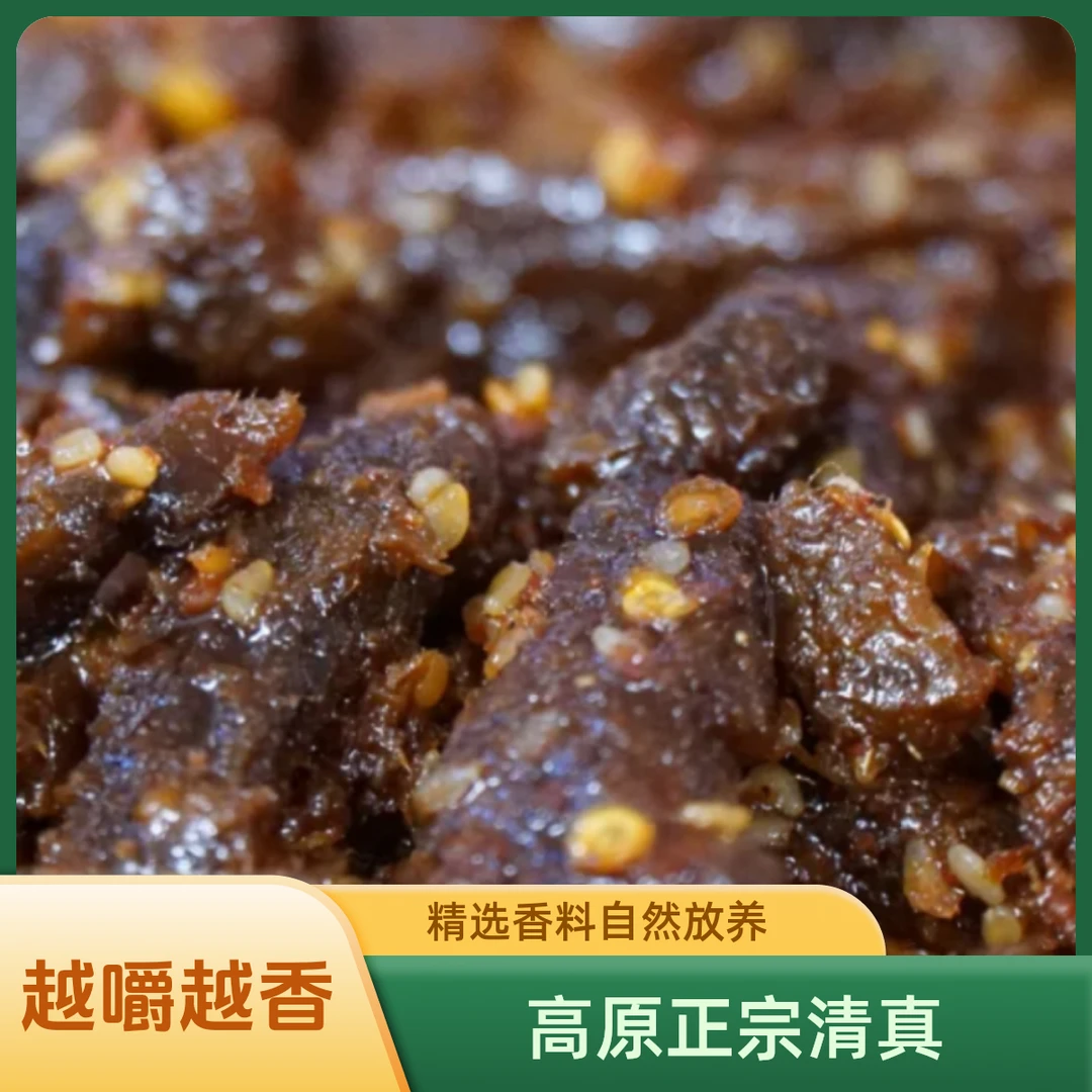 高原正宗清真油辣子牦牛肉牛肉干五香麻辣精选