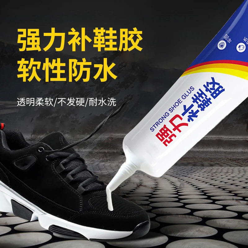 AG强力补鞋胶鞋匠专用胶