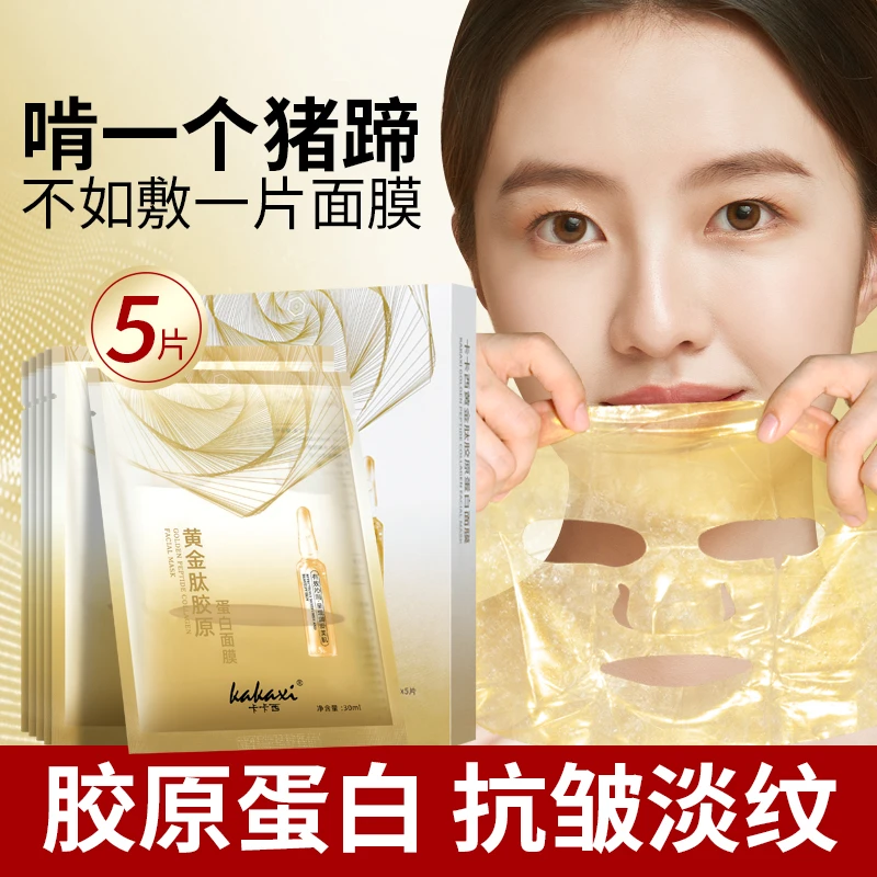 卡卡西胶原蛋白水晶果冻面膜黄金肽补水保湿紧致提亮肤色