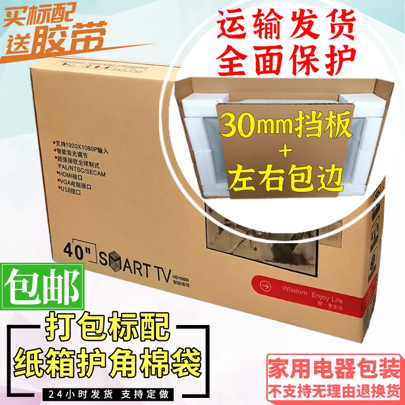 27-70寸液晶电视机显示器会议一体机拼接屏曲面屏包装盒 纸箱泡沫