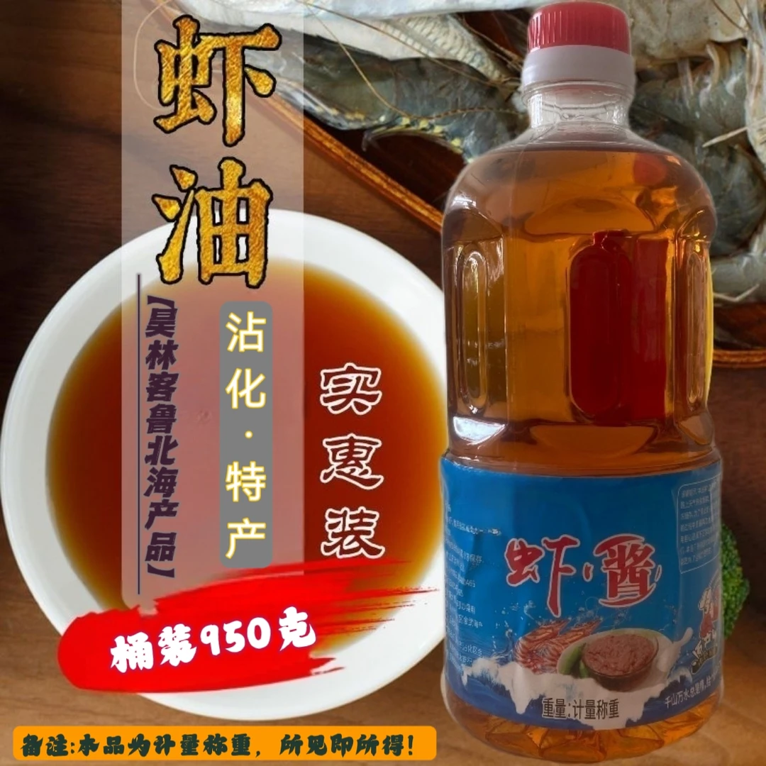 山东虾油鱼露生抽酱油海鲜调味汁火锅料手工虾油露韩国泡菜调料品