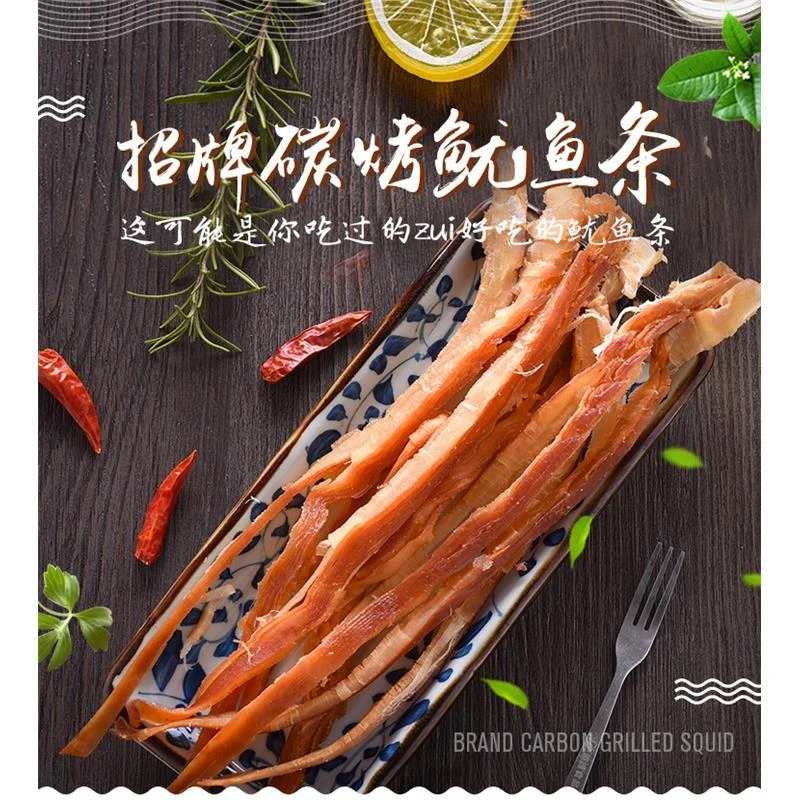 碳烤手撕鱿鱼条优质即食干海鲜休闲零食鱿鱼丝80克5包急速发货