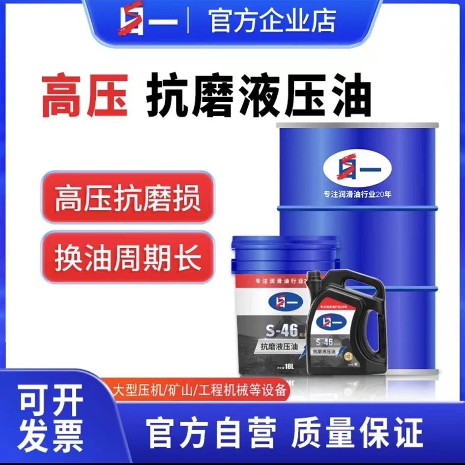 日一 高压高清液压油    32#46#68#工程机械用润滑油 降低磨损