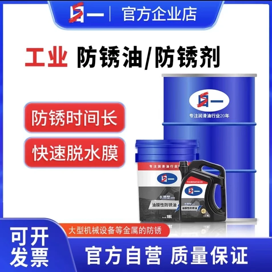 日一工业防锈油防锈剂